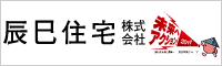 辰巳住研株式会社